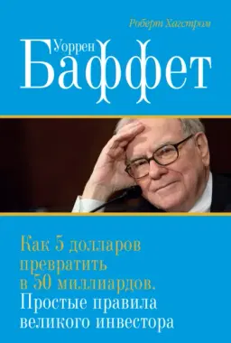 Как 5 долларов превратить в 50 миллиардов