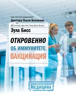 Откровенно об иммунитете